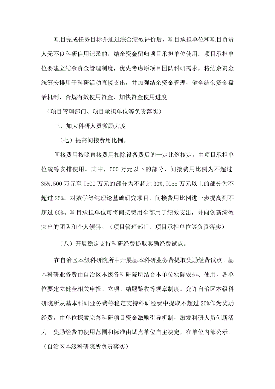 关于改革完善广西壮族自治区本级财政科研经费管理的实施意见（2021年）.docx_第3页