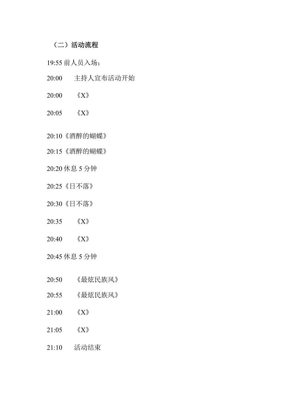 XX工程技术大学XX校区关于举办“舞出健康舞出快乐”校园广场舞活动的通知（2023年）.docx_第2页