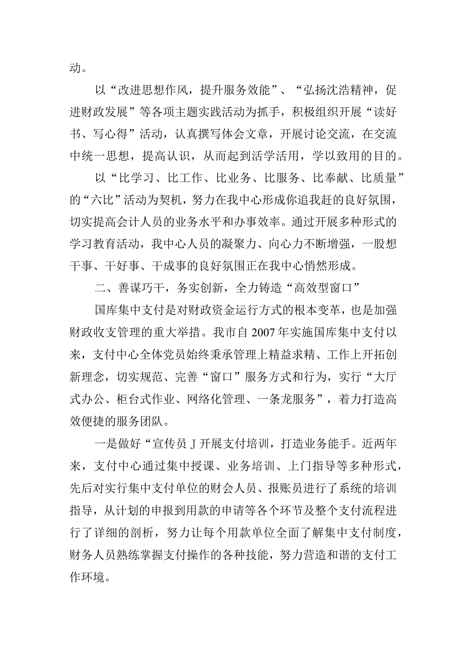 创建党员示范岗工作总结四篇.docx_第2页