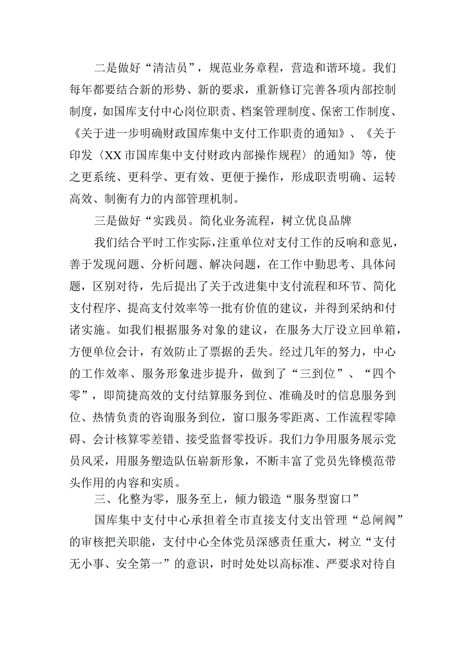 创建党员示范岗工作总结四篇.docx_第3页