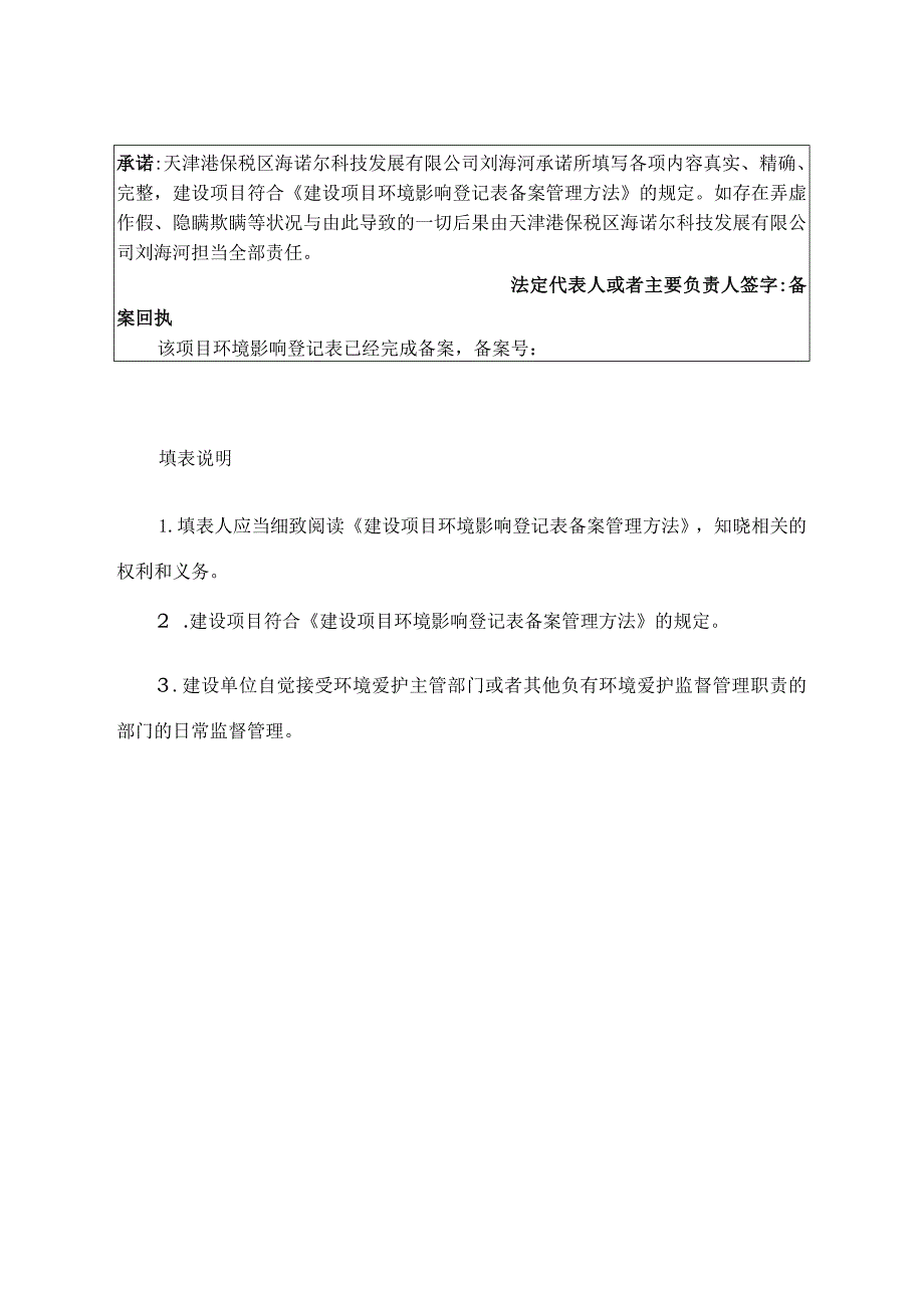 建设项目环境影响登记表.docx_第2页