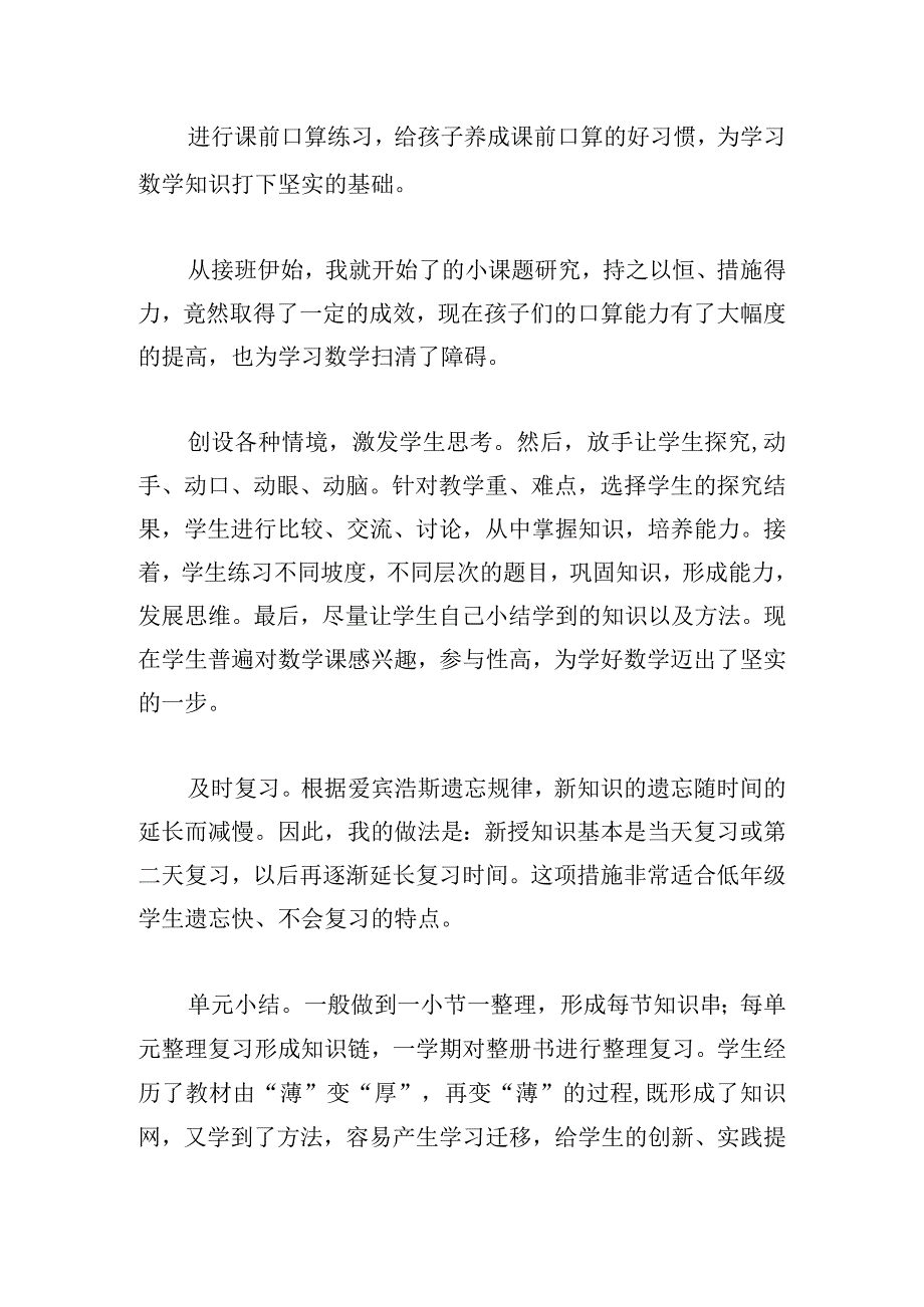 2023年教师个人教学工作总结范文锦集.docx_第2页