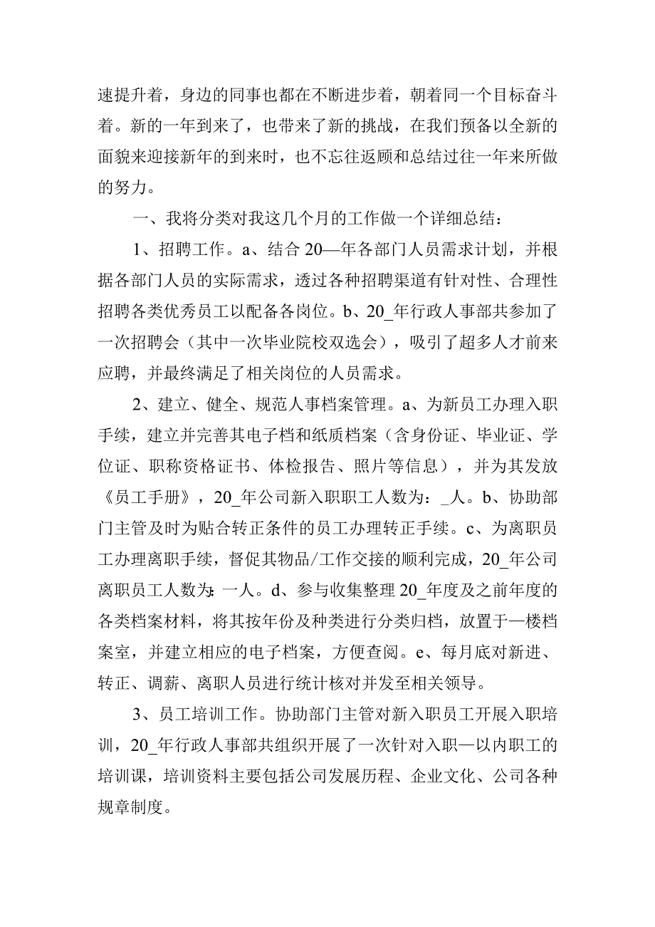 公司人事部门个人年终总结四篇.docx_第3页