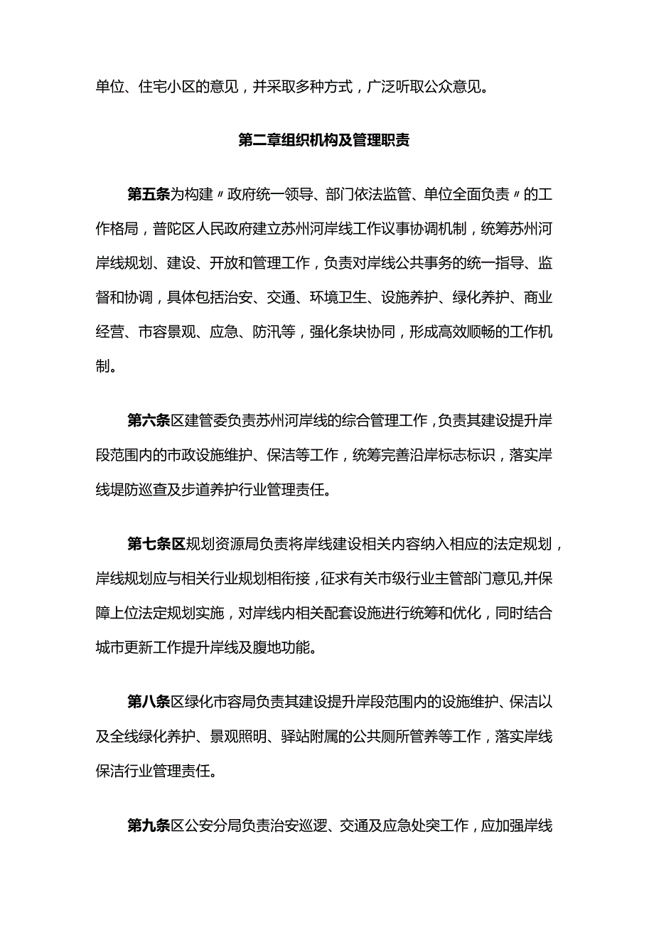 普陀区苏州河岸线管理办法（试行）-全文及解读.docx_第2页