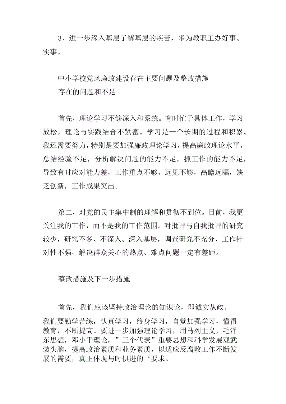 中小学校党风廉政建设存在主要问题及整改措施.docx_第2页