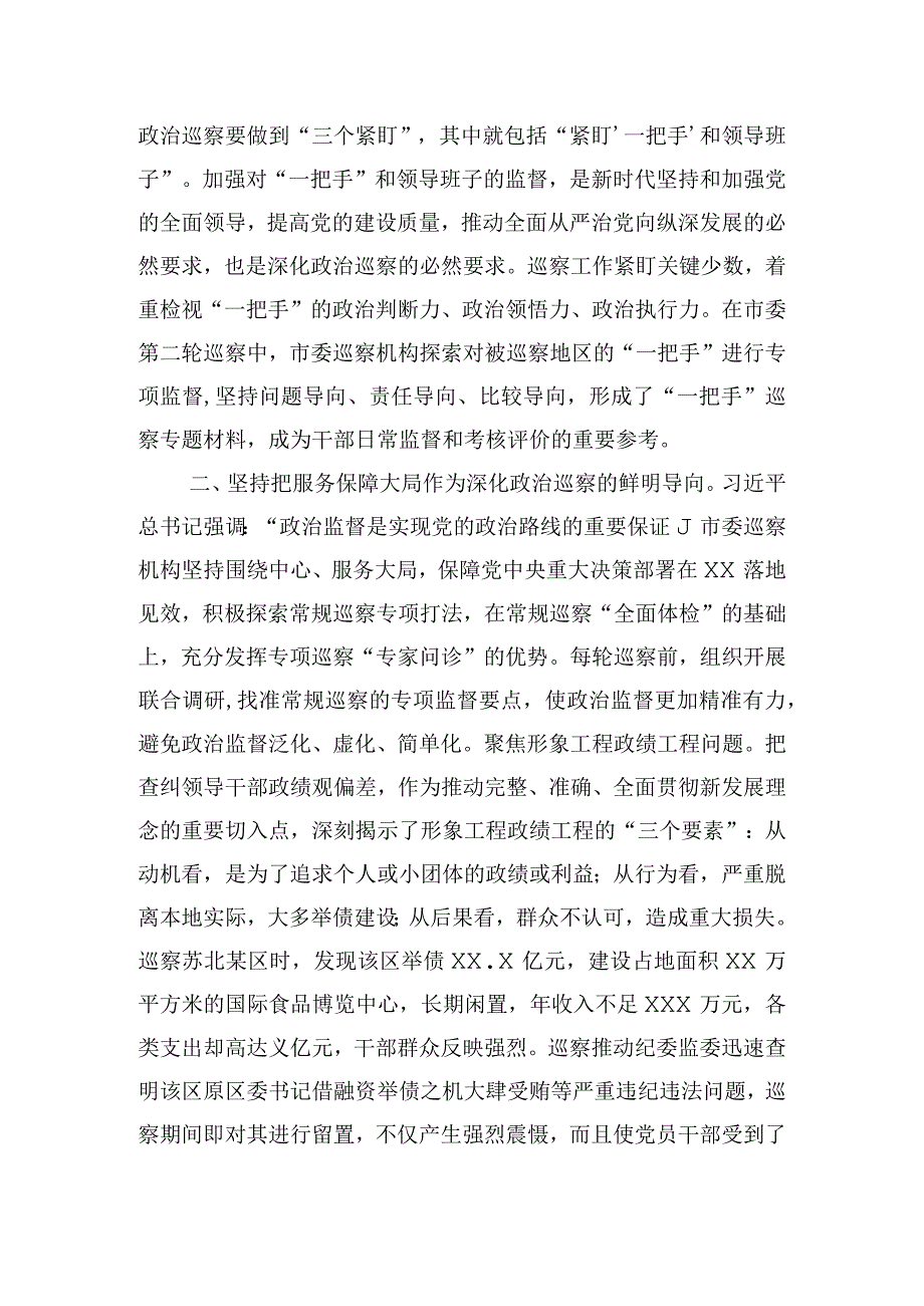 在全市县处级干部主题教育专题读书班上的讲话材料.docx_第3页