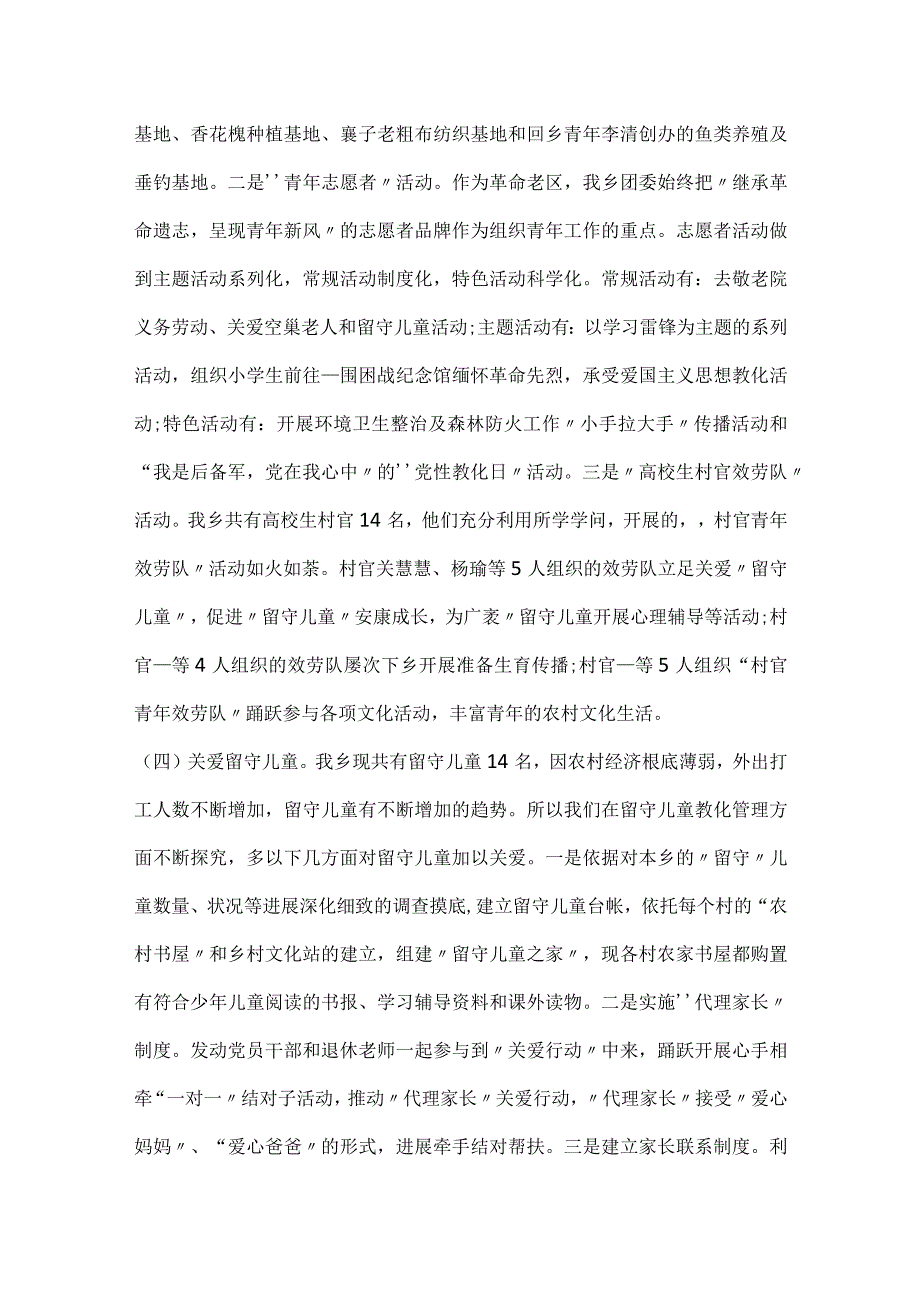 团委工作调研报告范文.docx_第3页