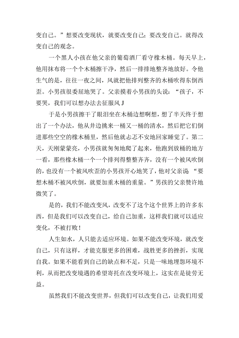 大学生3分钟个人精彩发言稿四篇.docx_第3页