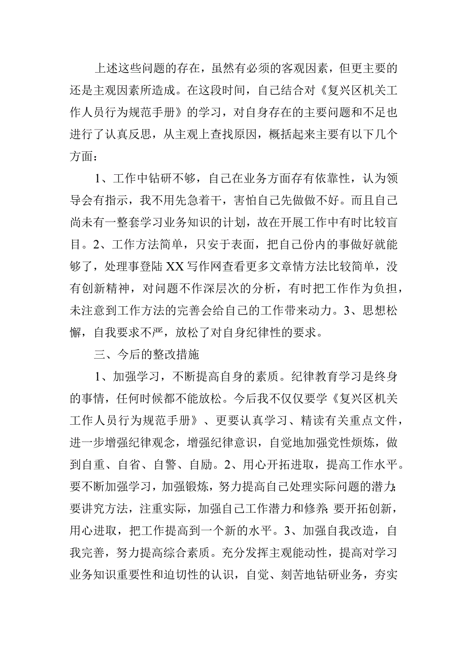 党员纪律方面存在的问题及整改措施(通用4篇).docx_第2页