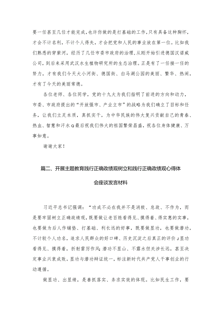 2023树立正确的政绩观研讨发言材料(精选六篇汇编).docx_第3页