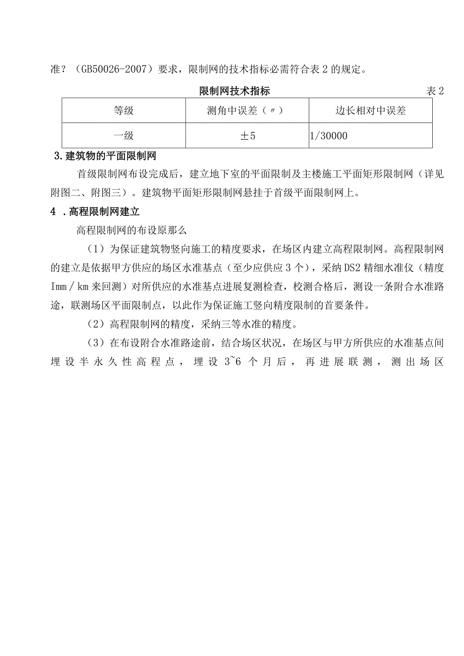 施工测量方案改.docx_第3页