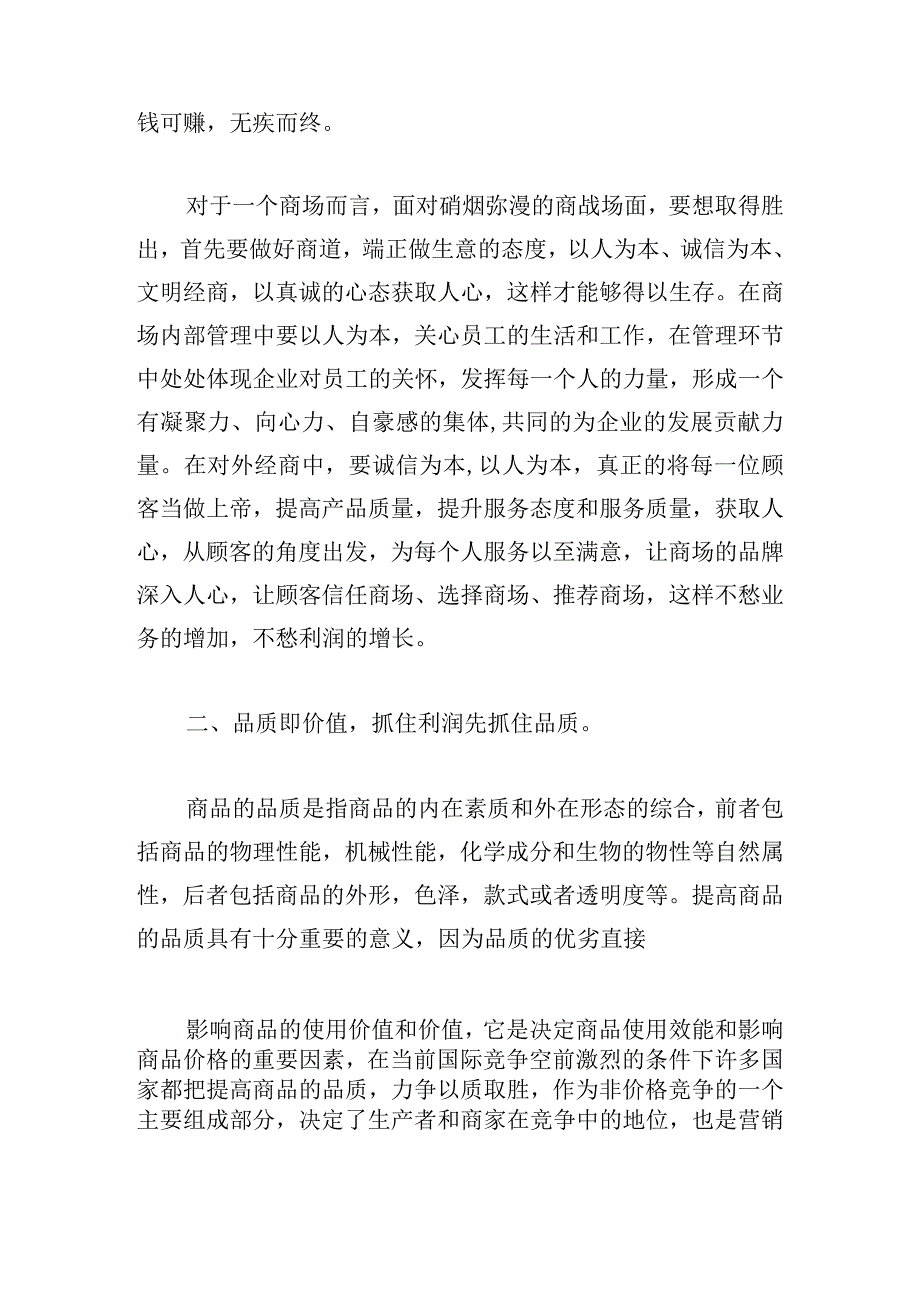 甄选企业管理培训课心得体会荟萃.docx_第2页