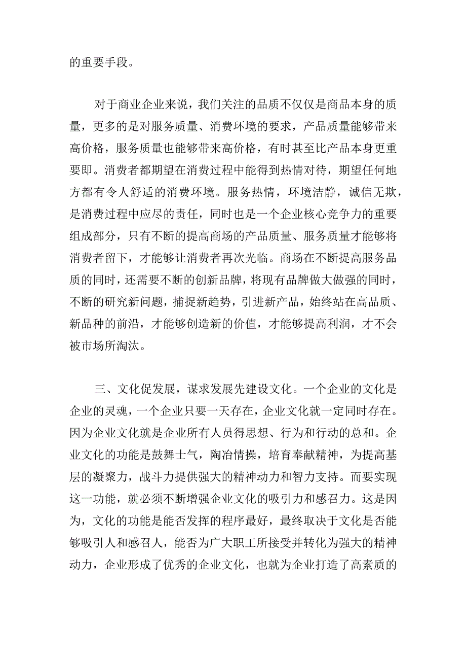 甄选企业管理培训课心得体会荟萃.docx_第3页