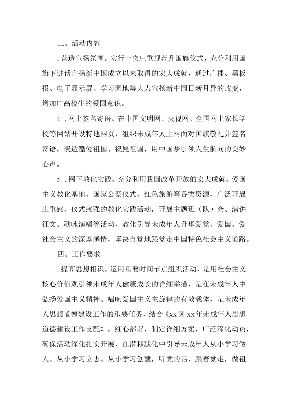 文明办XX年“向国旗敬礼、做一个有道德的人”活动方案.docx_第2页