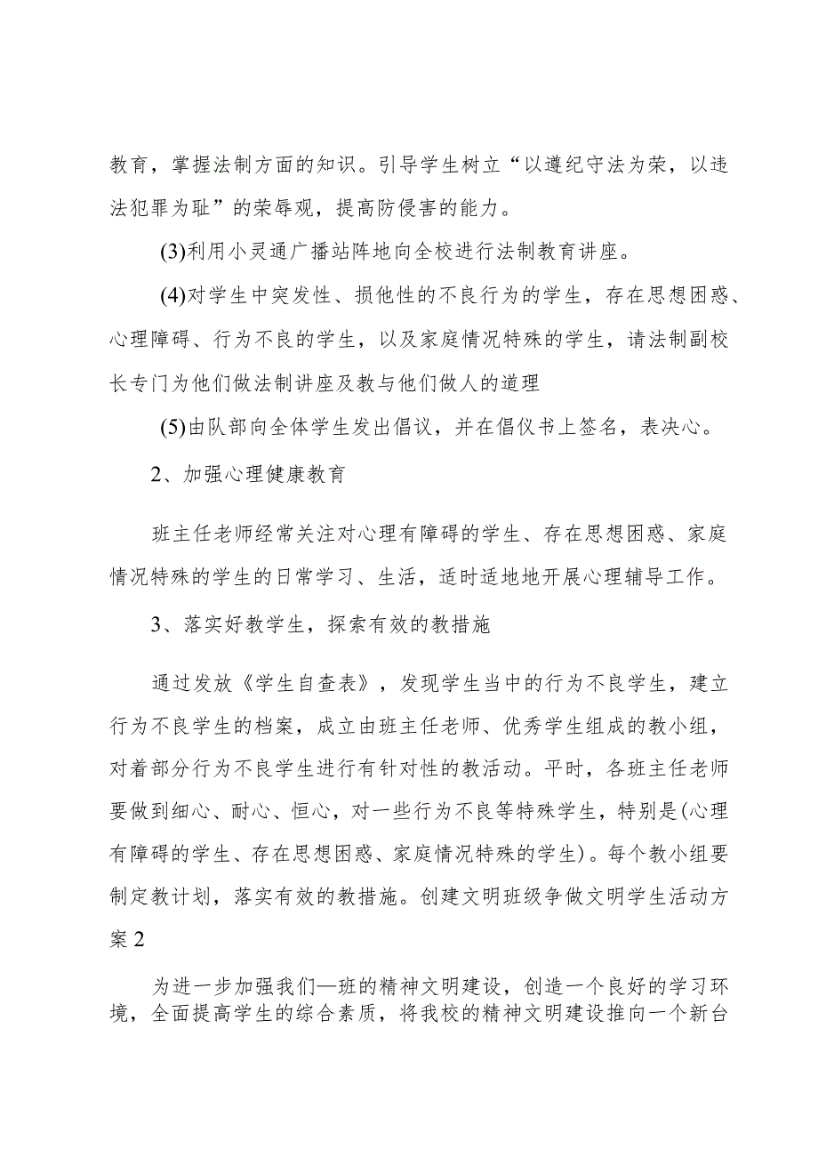 创建文明班级争做文明学生活动方案.docx_第2页