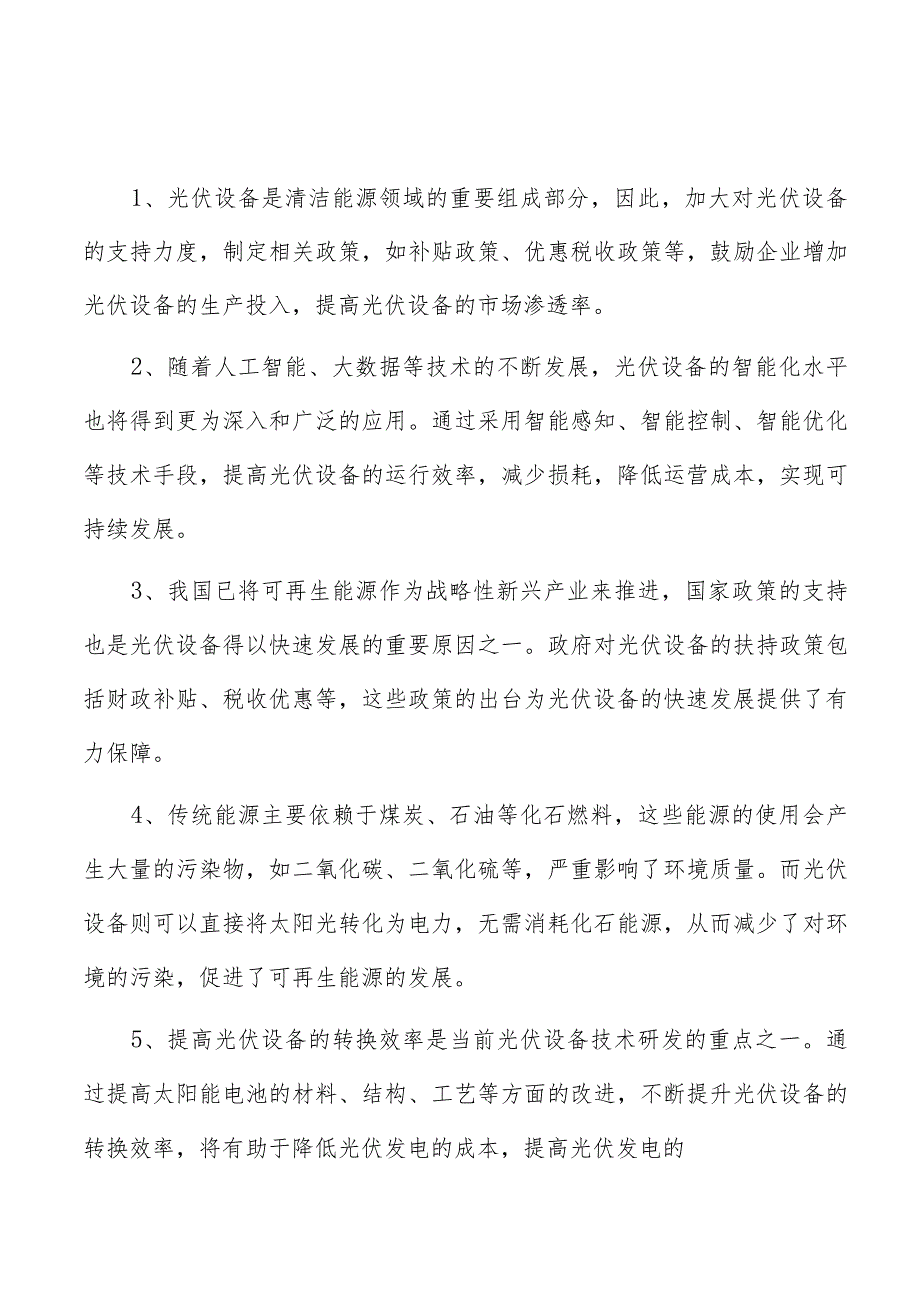 太阳能逆变器变频器项目建筑工程方案.docx_第1页