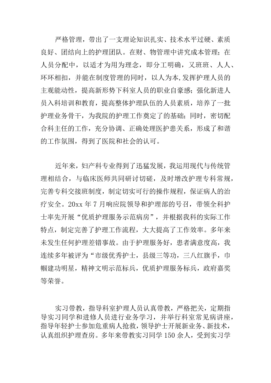 有关副主任护师述职报告锦集.docx_第2页