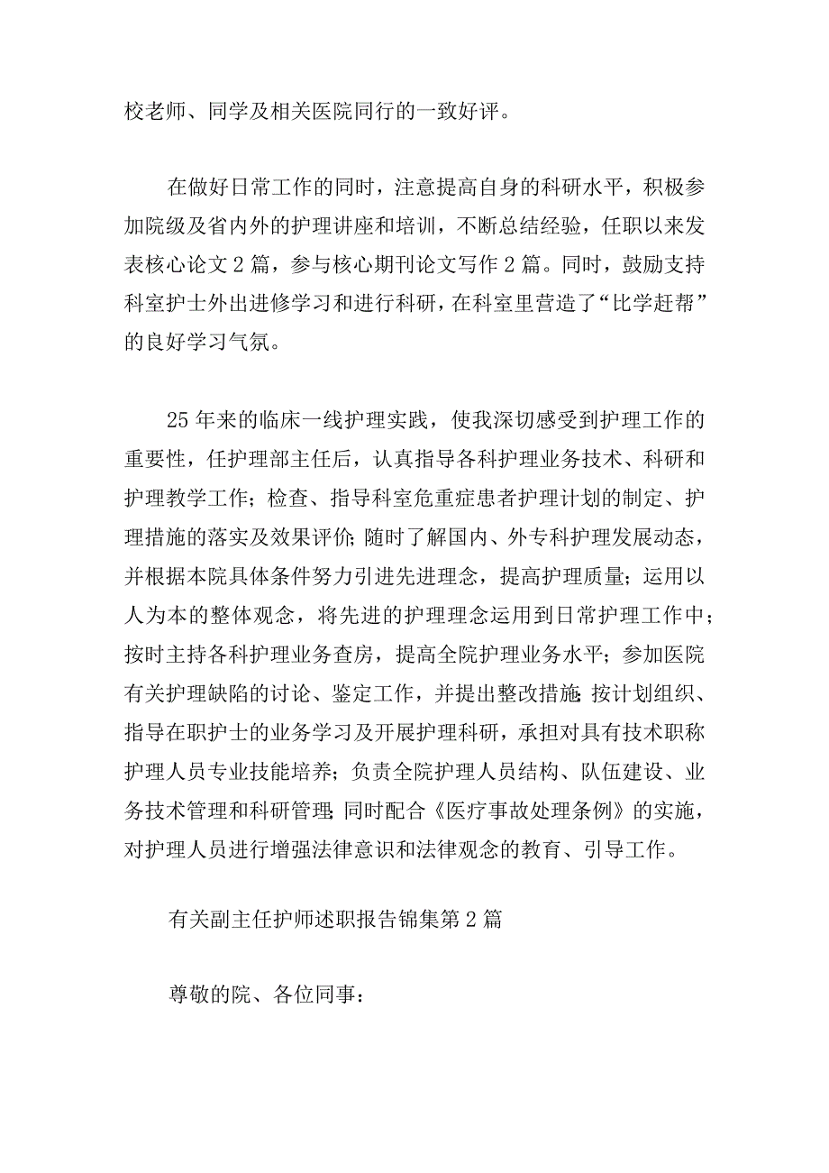 有关副主任护师述职报告锦集.docx_第3页