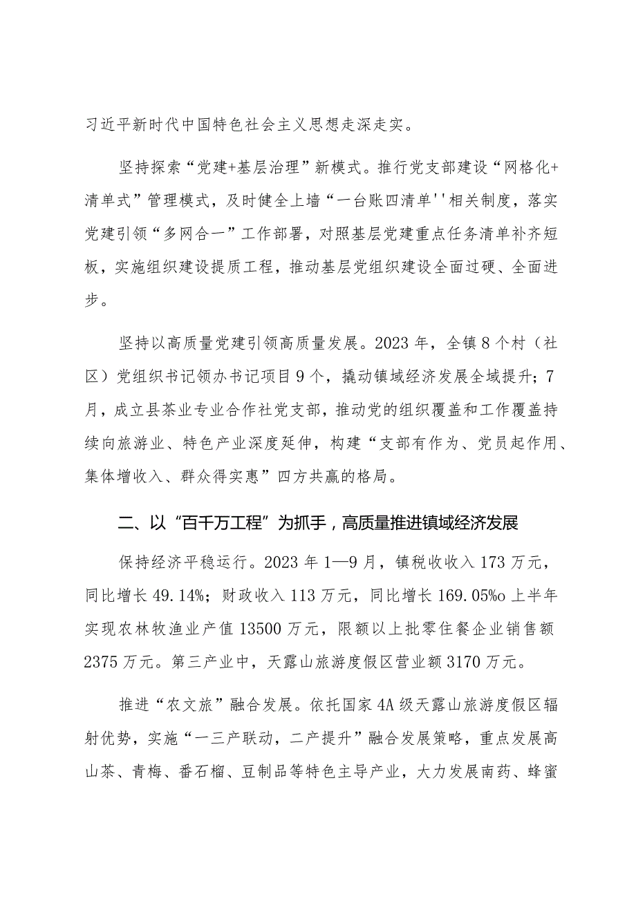 XX镇2023年高质量发展专项工作情况报告.docx_第2页