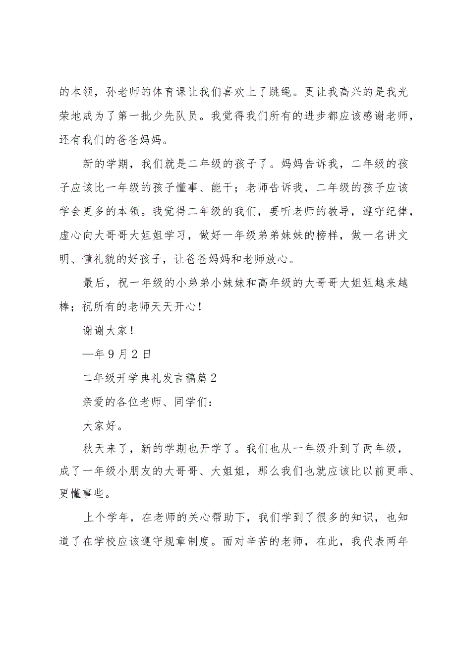 二年级开学典礼发言稿十篇.docx_第2页