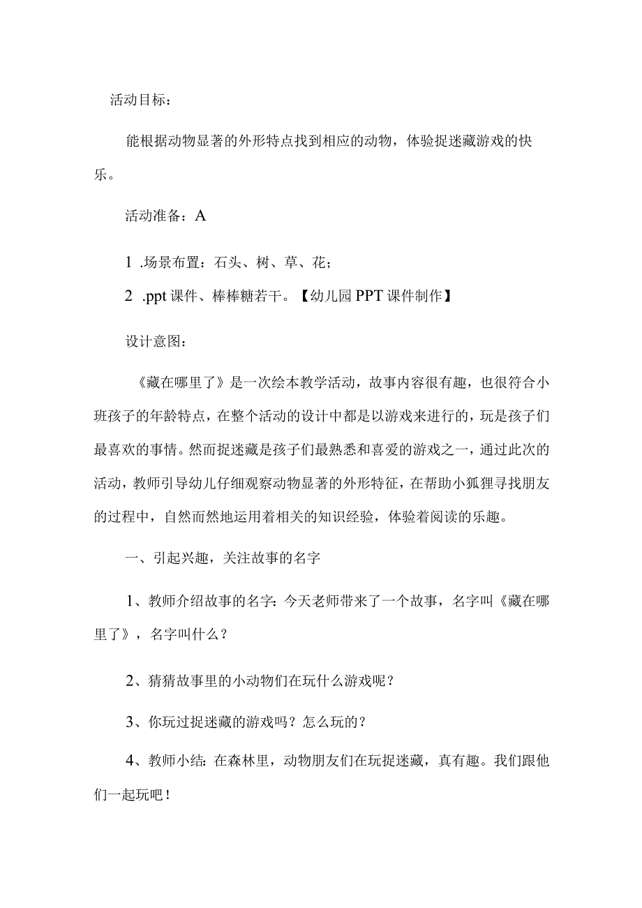 教师资格考试经典教案实例 .docx_第1页