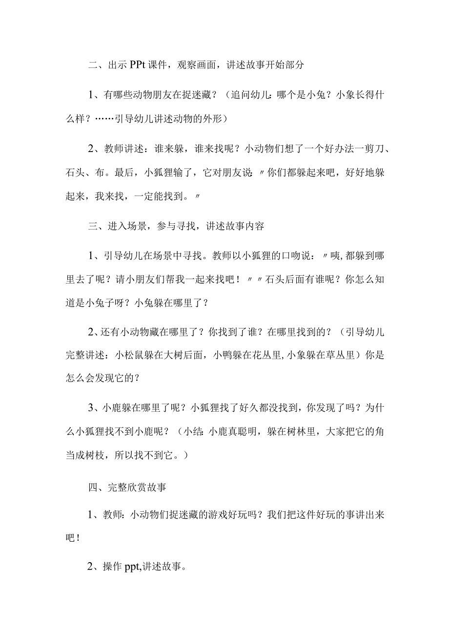 教师资格考试经典教案实例 .docx_第2页