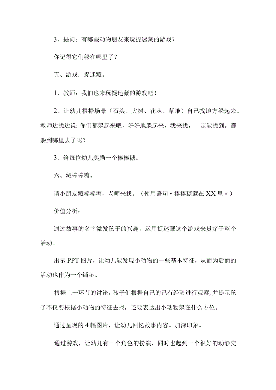 教师资格考试经典教案实例 .docx_第3页