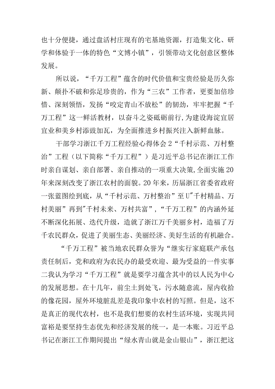 干部学习浙江千万工程经验心得体会四篇.docx_第3页