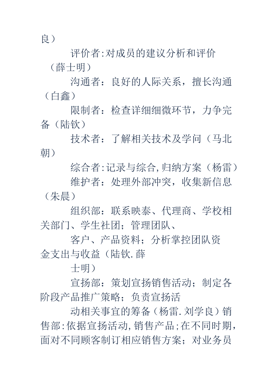 团队建设方案3篇.docx_第3页