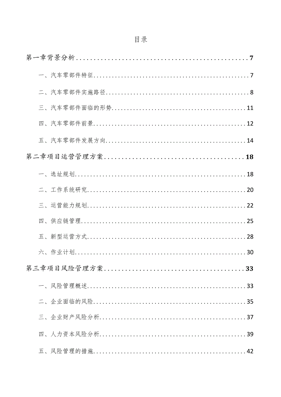 歧管项目经营分析报告.docx_第3页