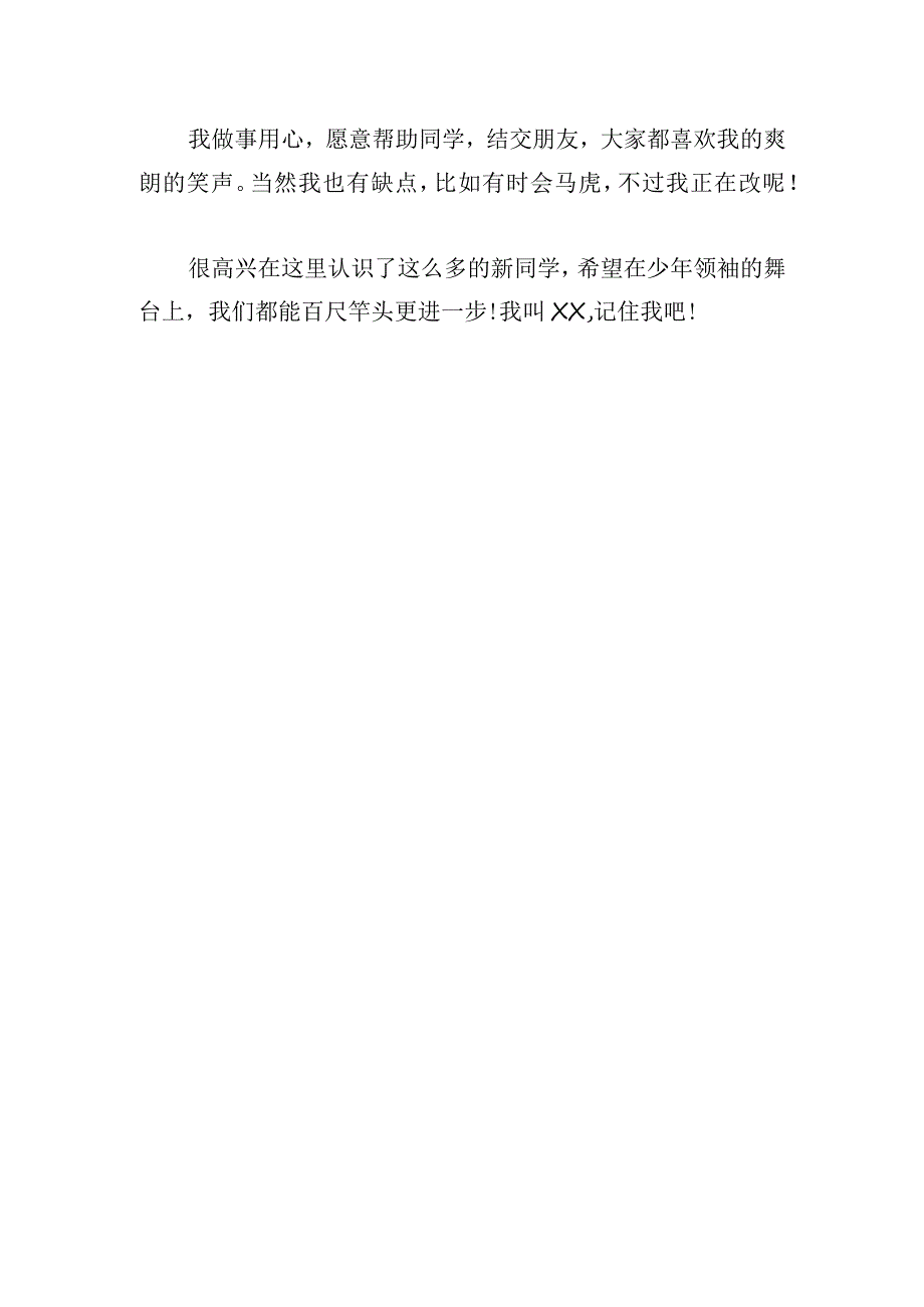 优选小学生自我介绍简短.docx_第3页