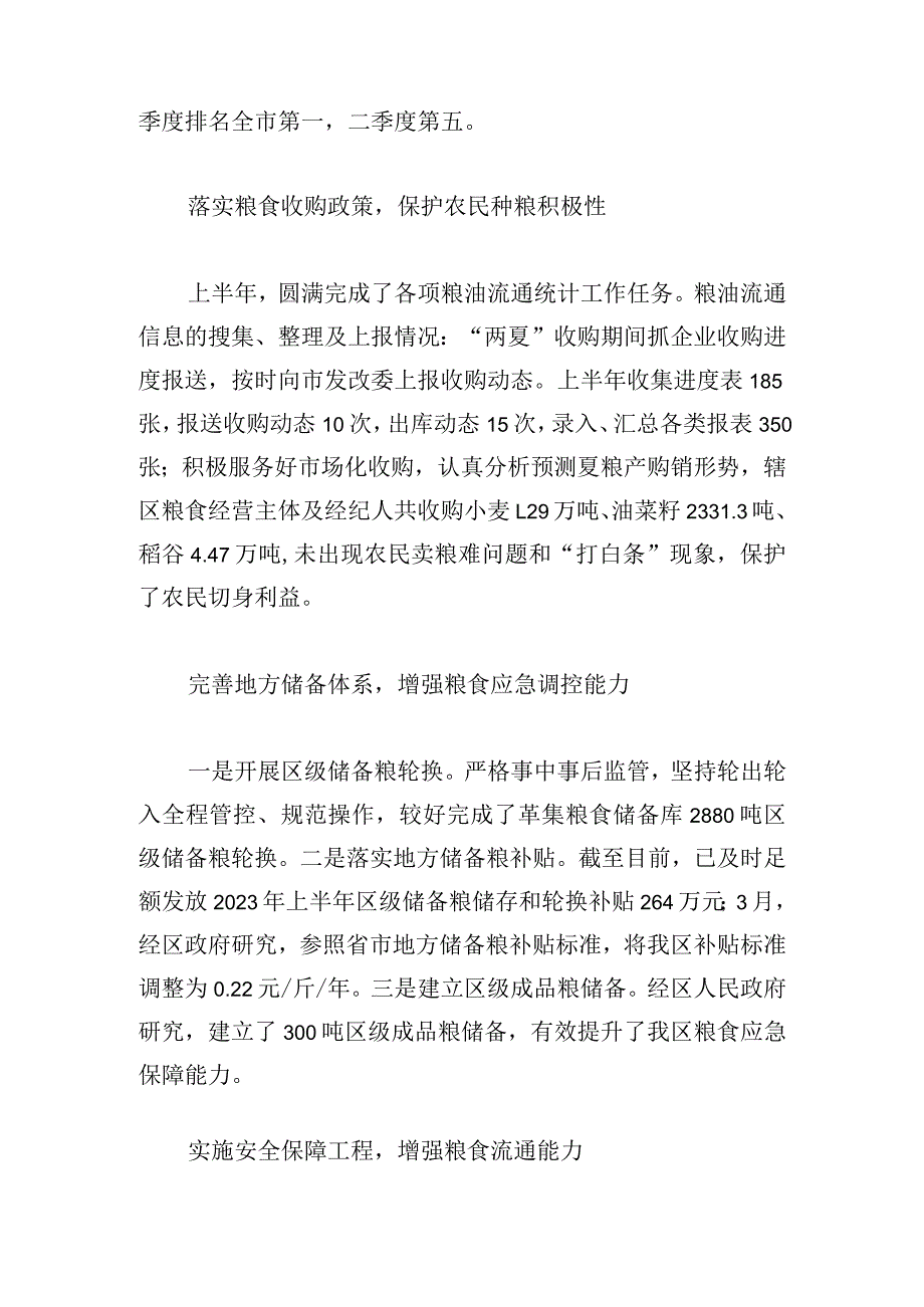 执法大队2023年上半年工作总结和工作计划.docx_第2页