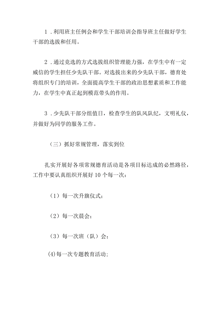 学校德育管理人员工作计划五篇.docx_第3页