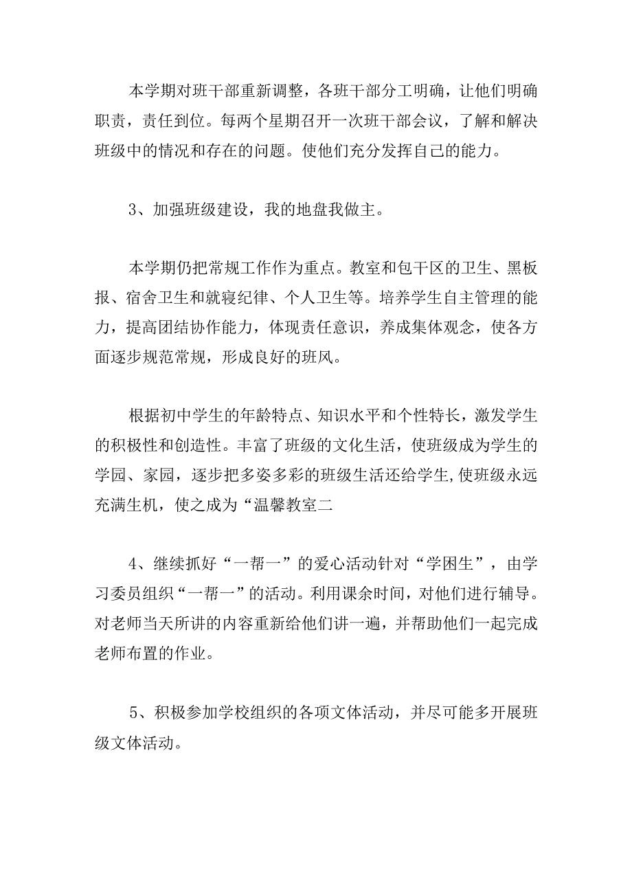 班主任工作计划学期目标集锦.docx_第3页