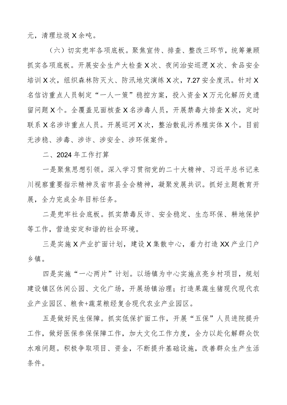 2023年工作总结和2024年工作计划汇报报告.docx_第3页