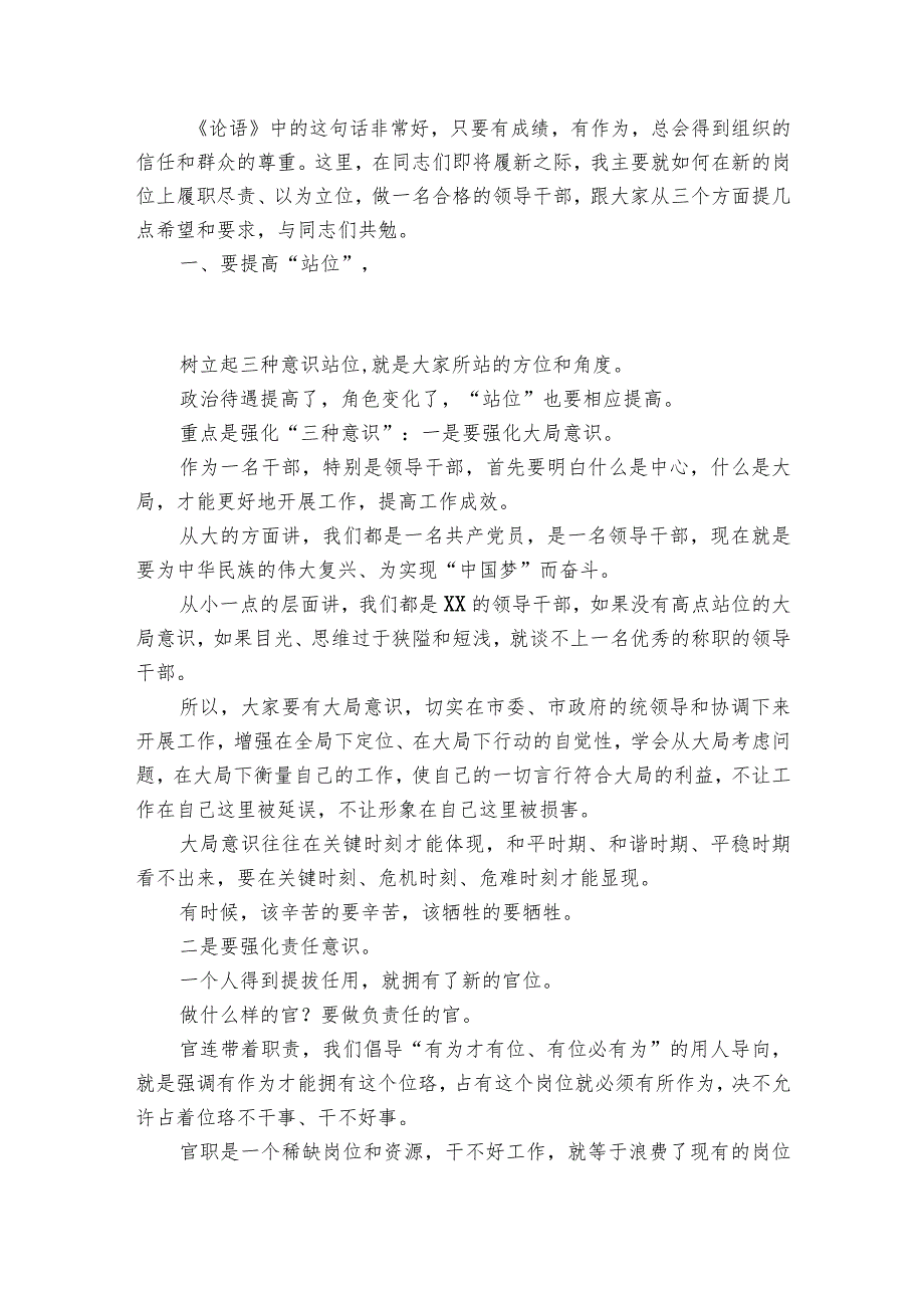 新提任干部任职前谈话内容【7篇】.docx_第3页