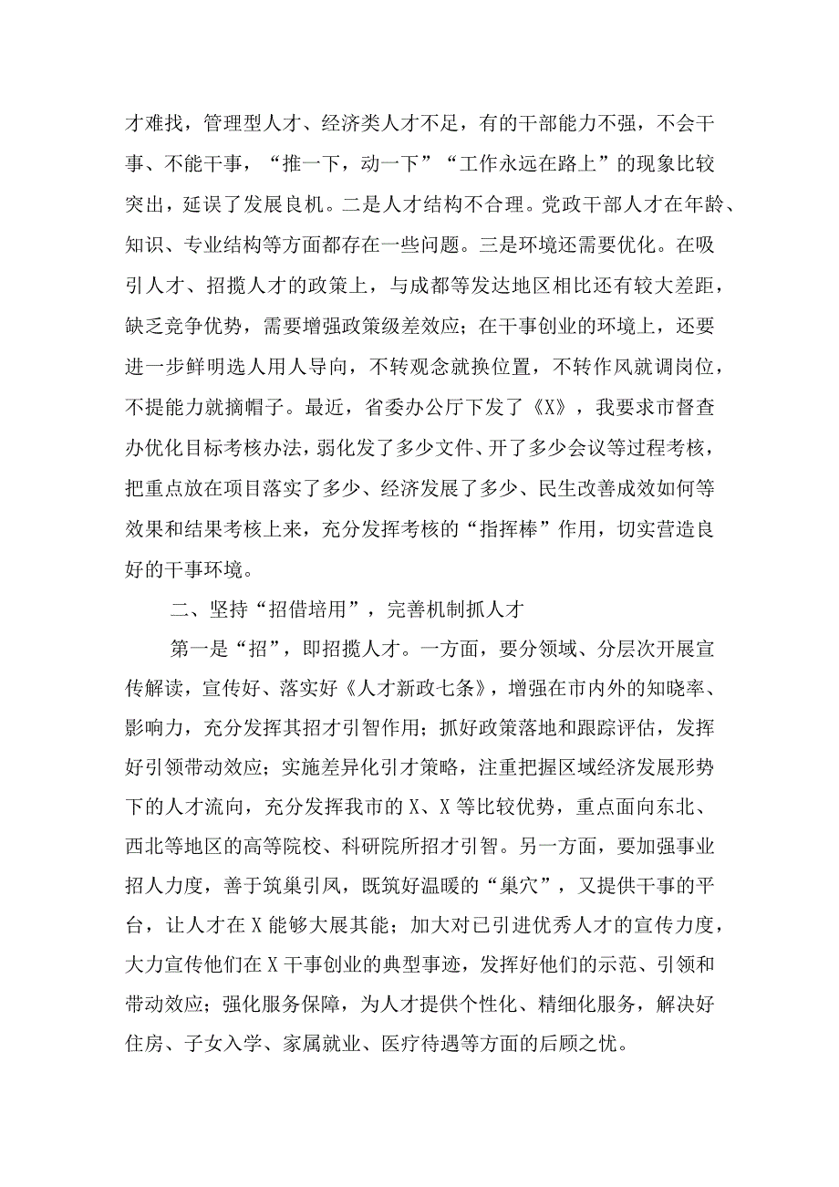 人才工作部署会讲话稿三篇.docx_第2页