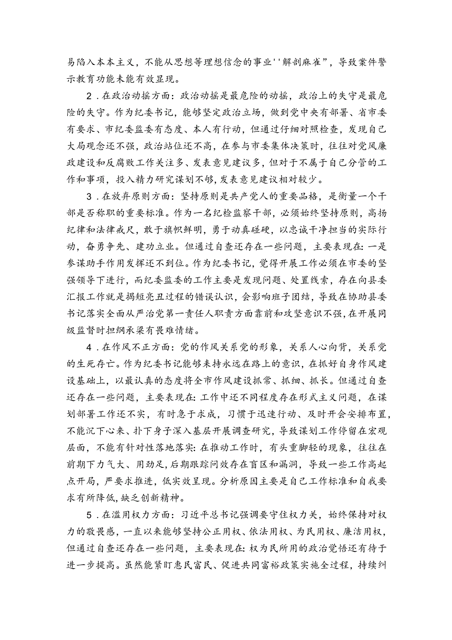 教育整顿检视六个方面存在问题及整改措施范文2023-2023年度六篇.docx_第2页