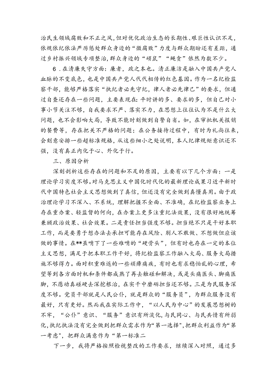 教育整顿检视六个方面存在问题及整改措施范文2023-2023年度六篇.docx_第3页