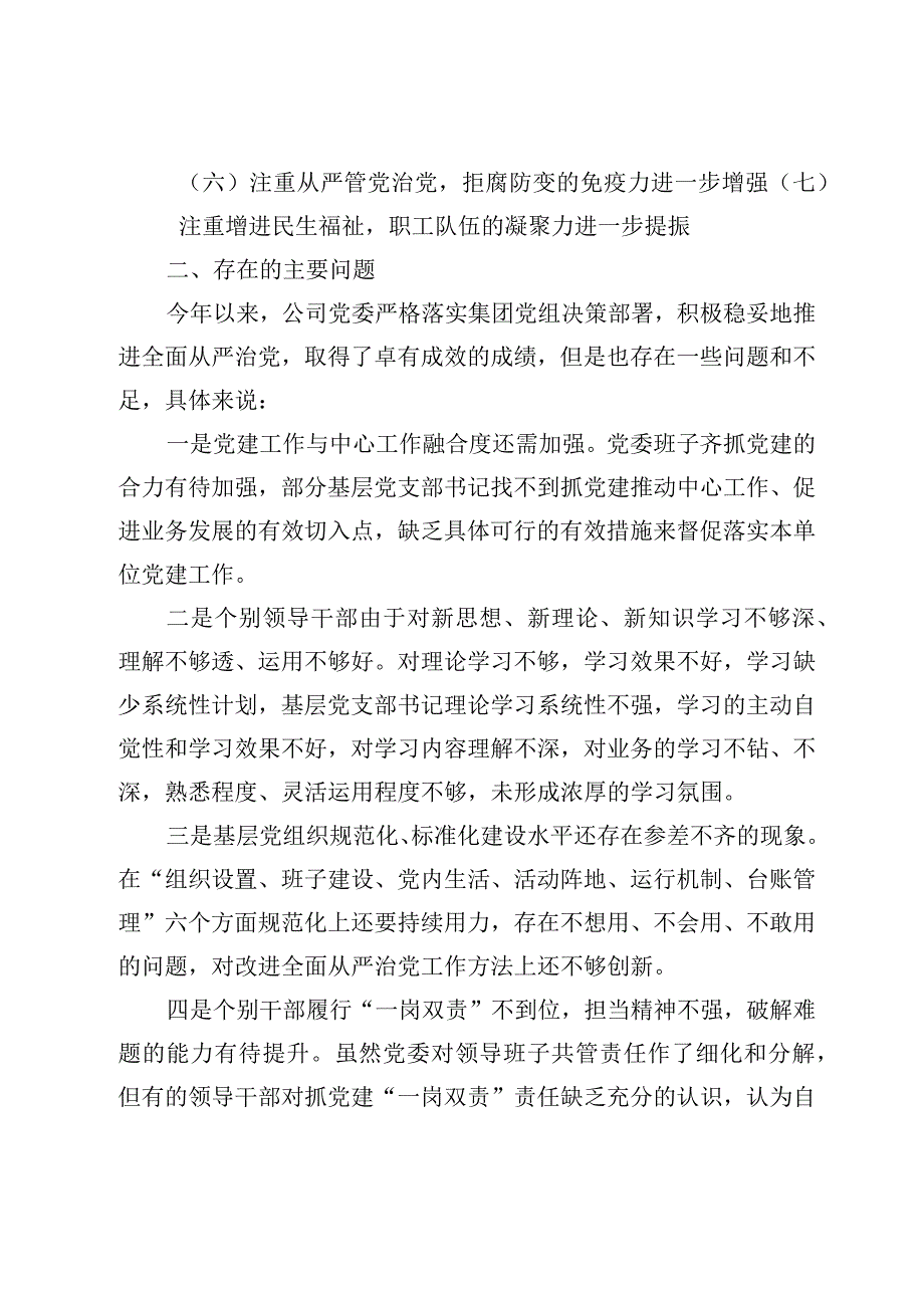 2023年度国有企业党建工作总结报告.docx_第2页