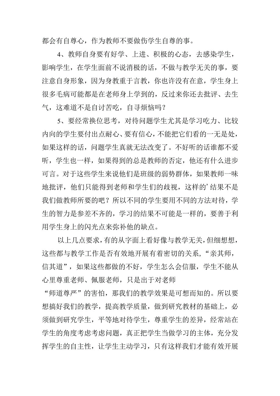 小学班主任带班育人方略500字育人理念三篇.docx_第3页