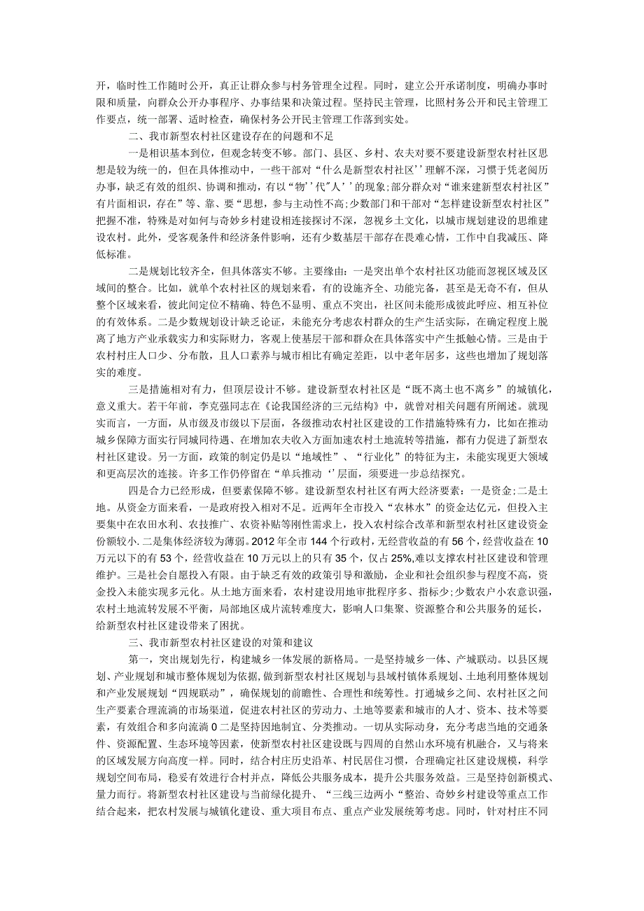 农村社区调研报告.docx_第2页