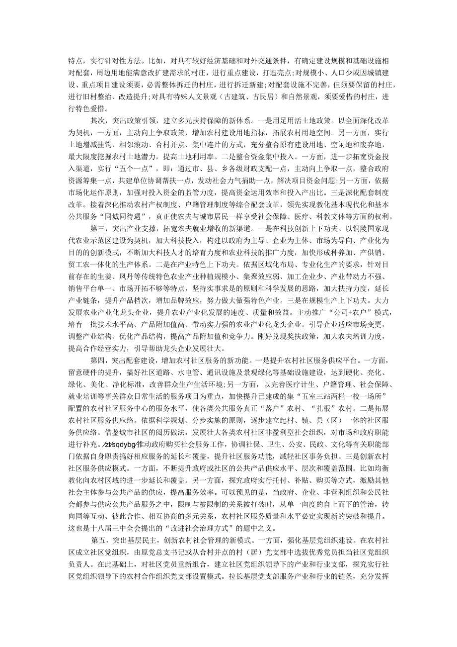 农村社区调研报告.docx_第3页