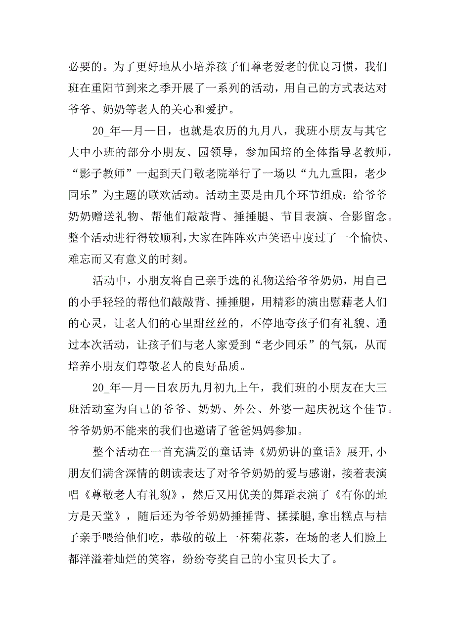 爱老、敬老、助老重阳节活动总结五篇.docx_第2页