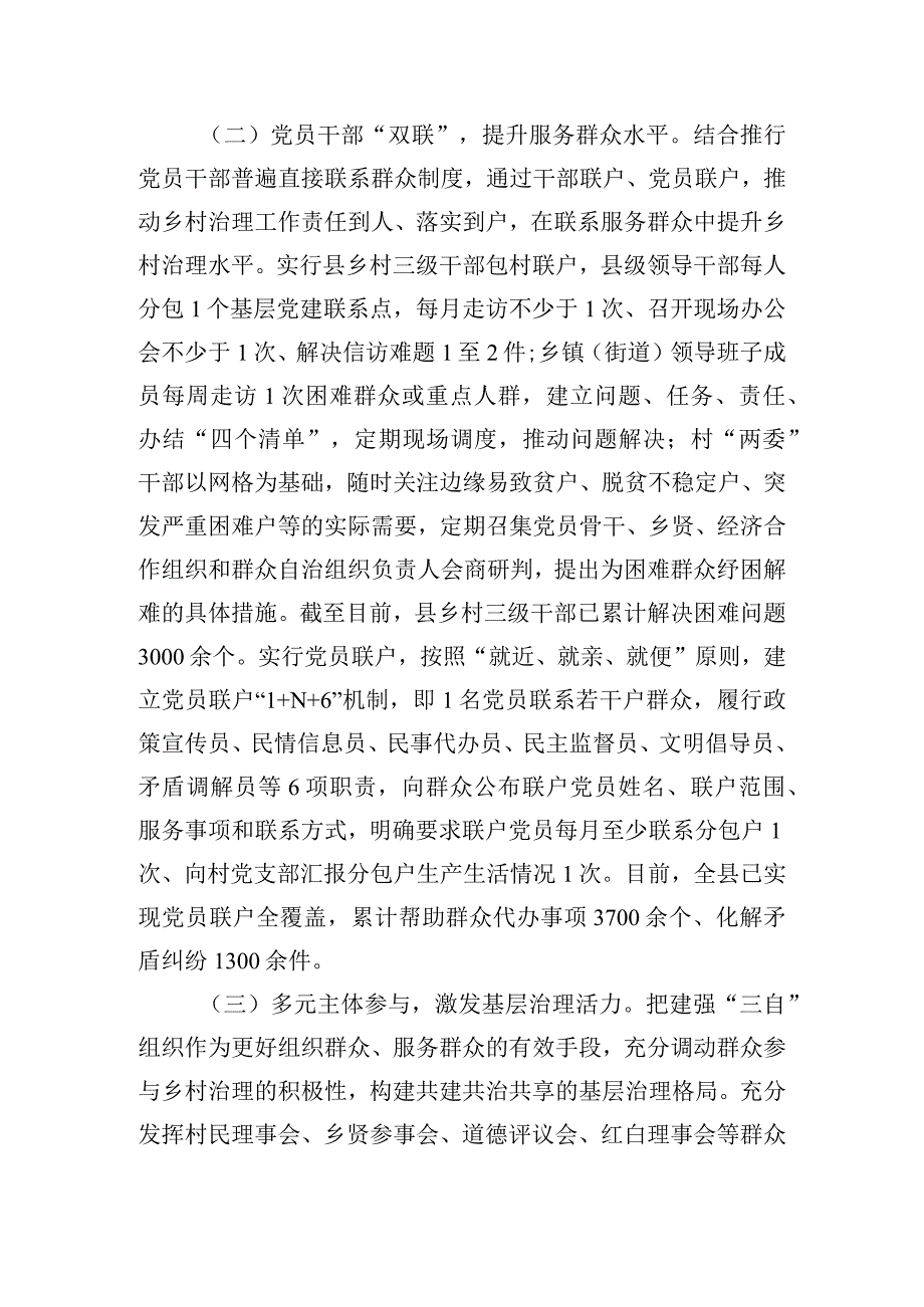 关于县构建“一网双联多元”融合共治乡村治理工作体系的调研报告.docx_第2页