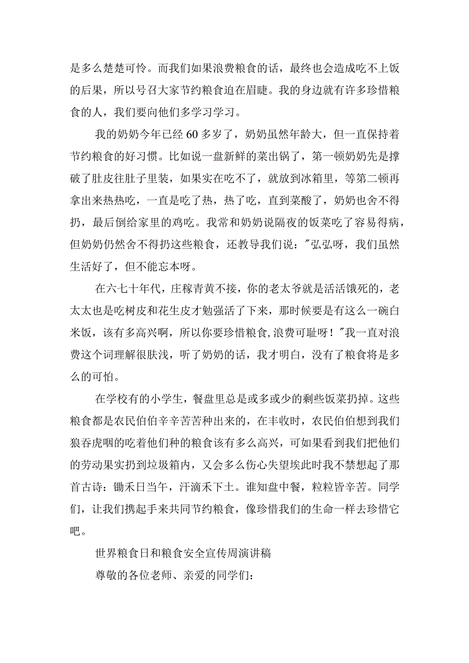 2023世界粮食日和粮食安全宣传周演讲稿10篇.docx_第3页