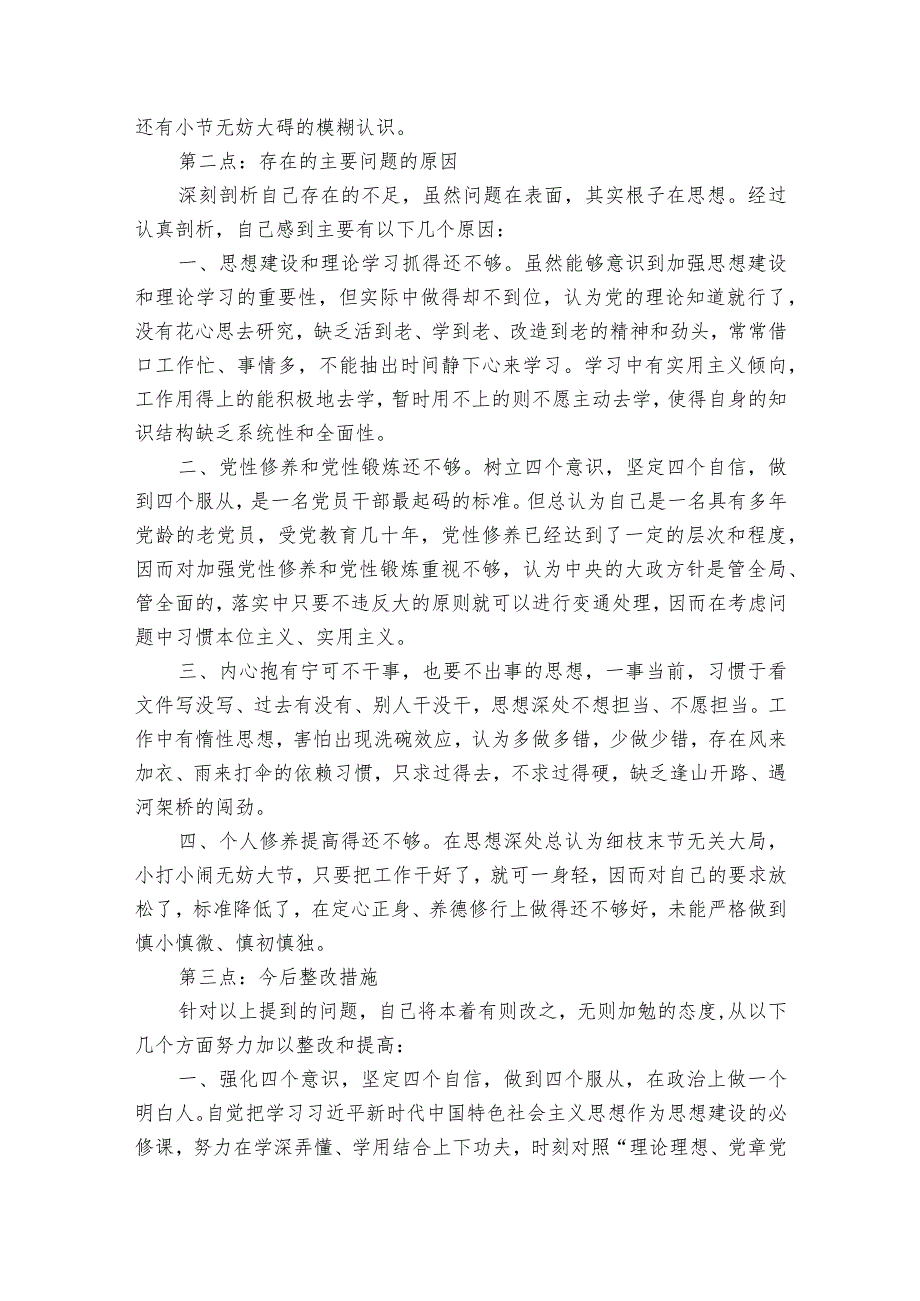 关于2023年度民主生活会“六个带头”对照检查材料【六篇】.docx_第2页