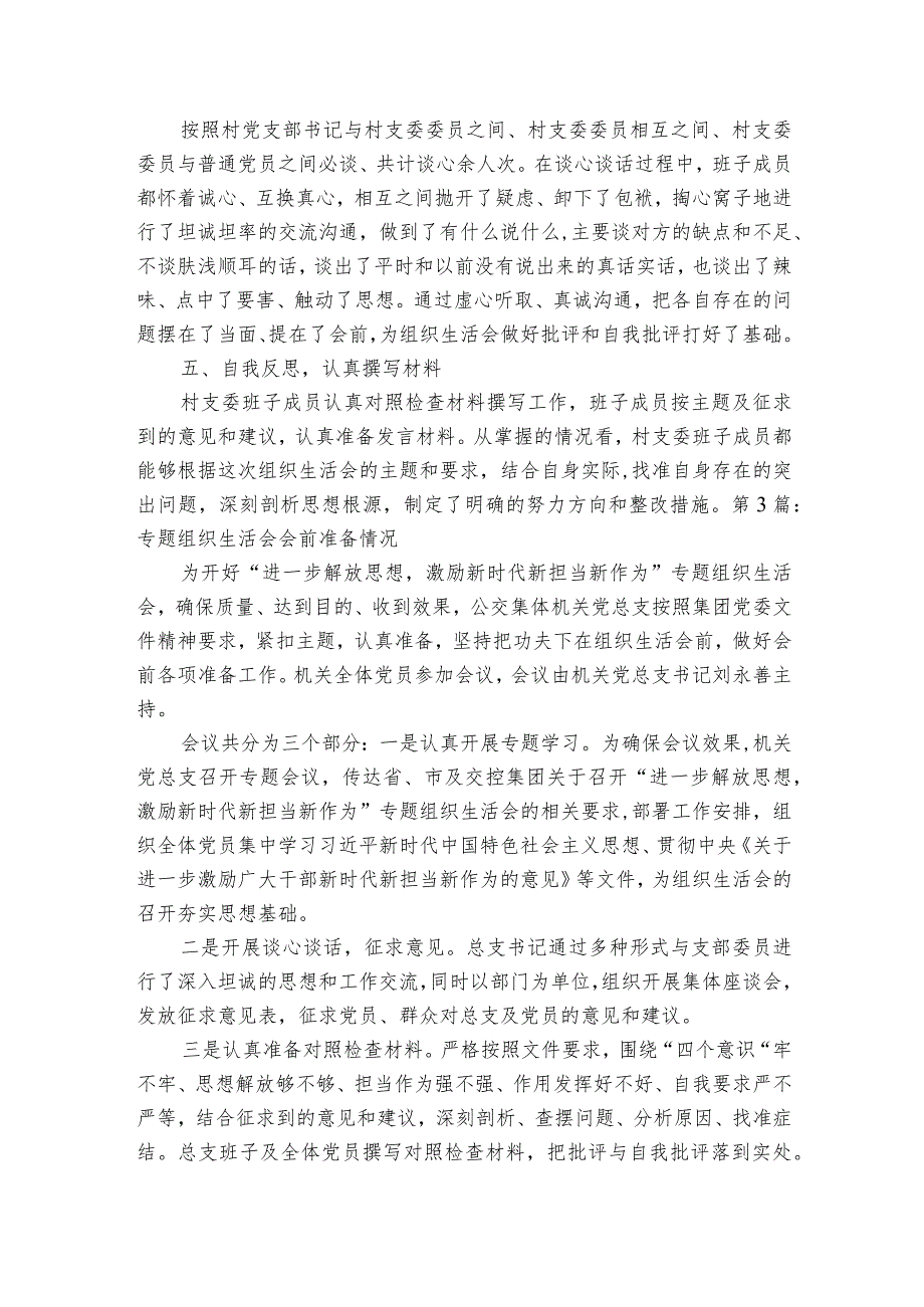 专题组织生活会会前准备情况范文2023-2023年度(精选6篇).docx_第3页