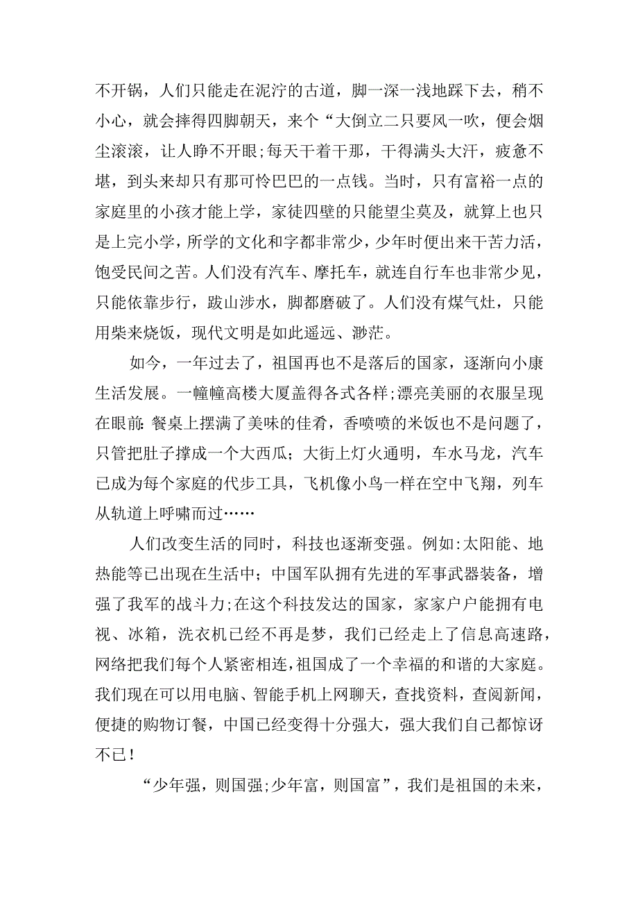 个人奋斗与国家发展的关系作文900字.docx_第3页