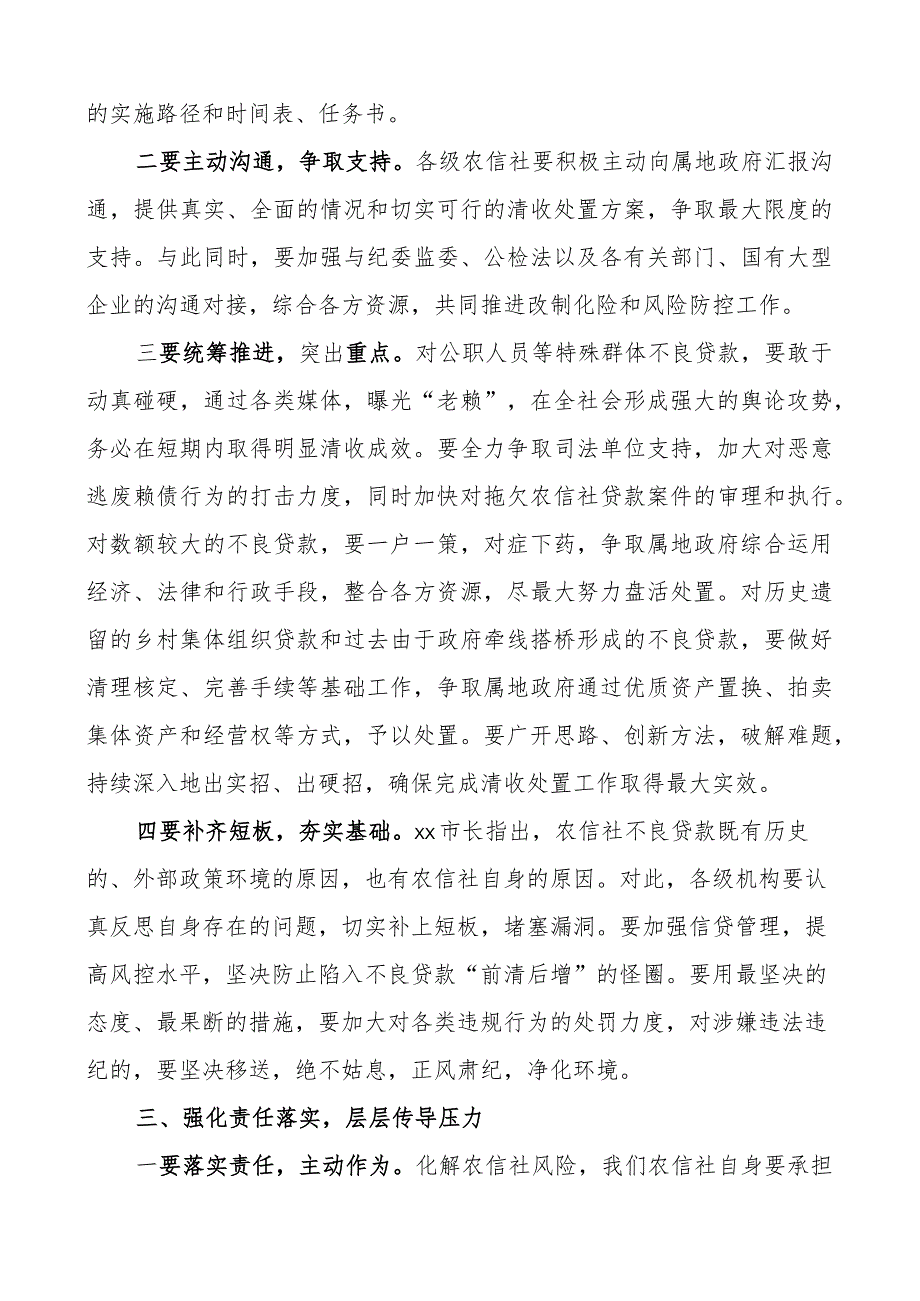 全市农村信用社风险管理暨不良贷款清收处置工作推进会议讲话.docx_第2页